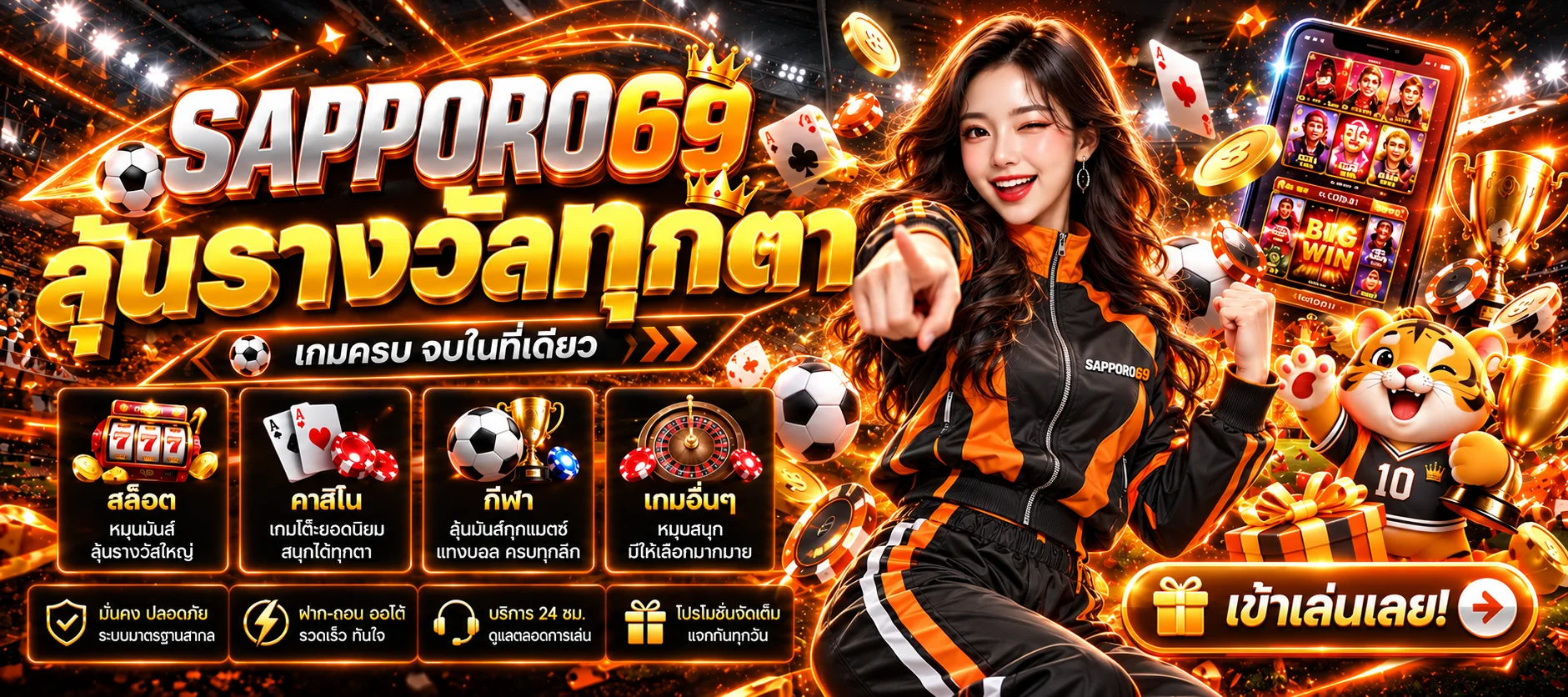 SAPPORO69 สล็อตออนไลน์ เกมครบในธีมดำส้ม
